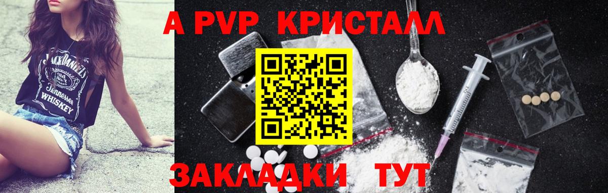 Alfa_PVP Crystall Ейск