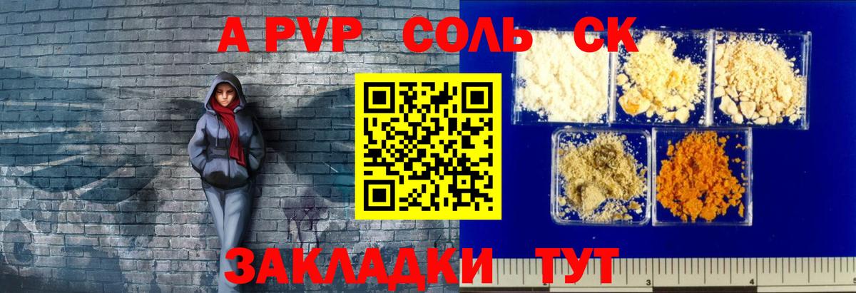 A PVP Crystall  Alpha PVP Crystall  Вход с VPN  APVP Соль  Ейск 
