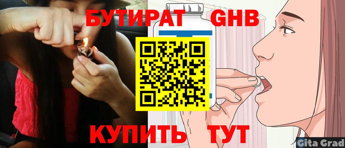 Ейск  Бутират 1.4BDO  Вход с VPN 