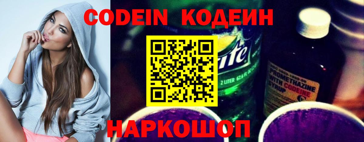 Codein Purple Drank Ейск