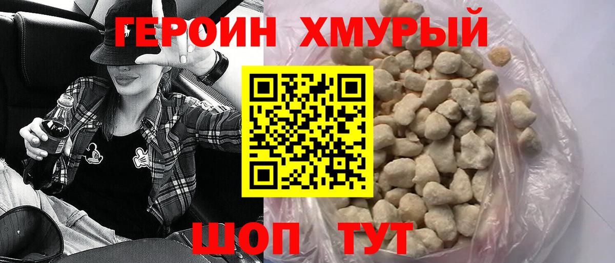 ГЕРОИН афганец Ейск
