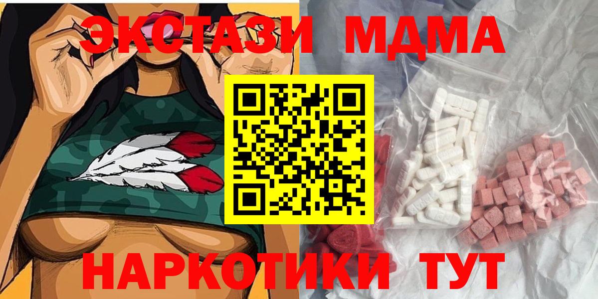 Ейск  MDMA  Вход с VPN  MDMA молли 