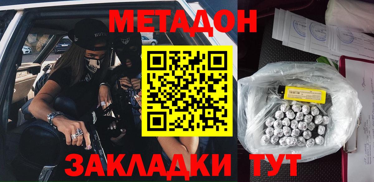 Метадон methadone  Метадон methadone  Вход с VPN  Ейск 
