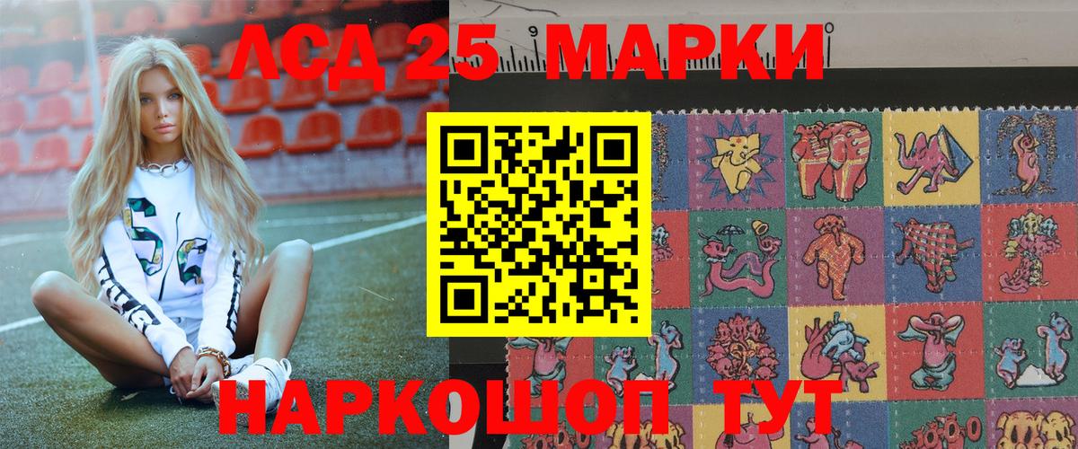 Марки 25I-NBOMe 1500мкг Ейск